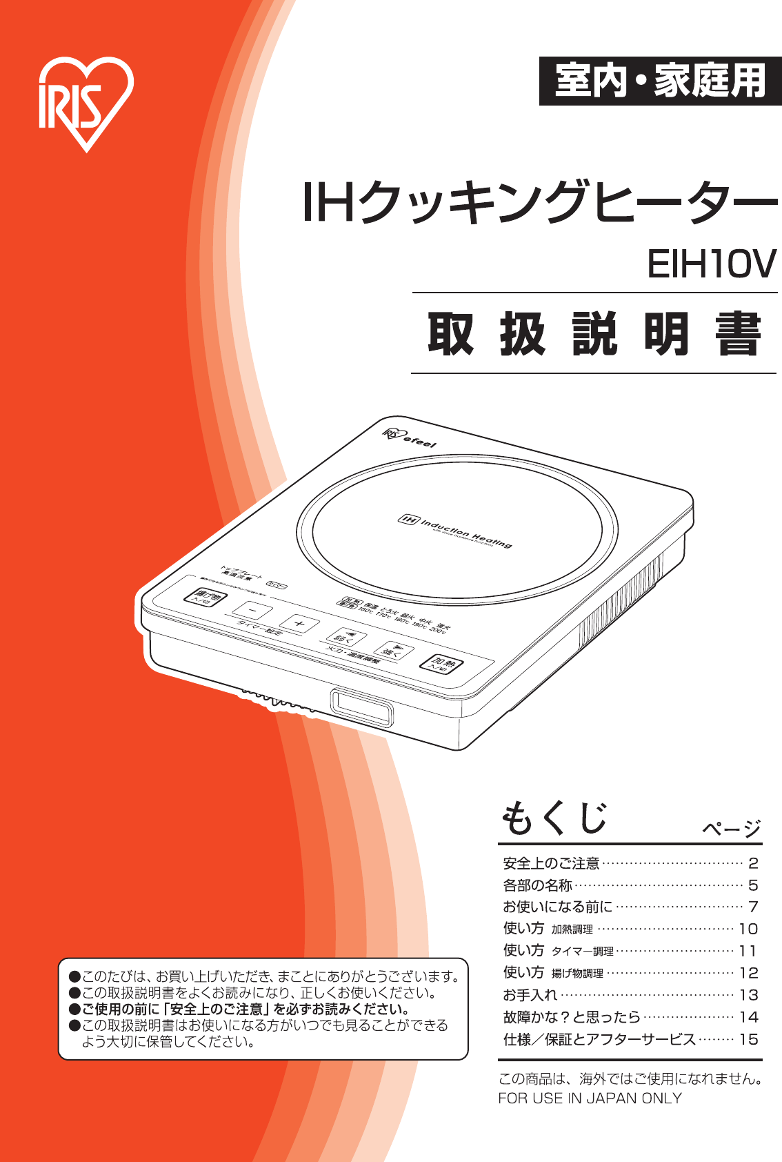 説明書 アイリスオーヤ EIH10V-B クッキングヒーター