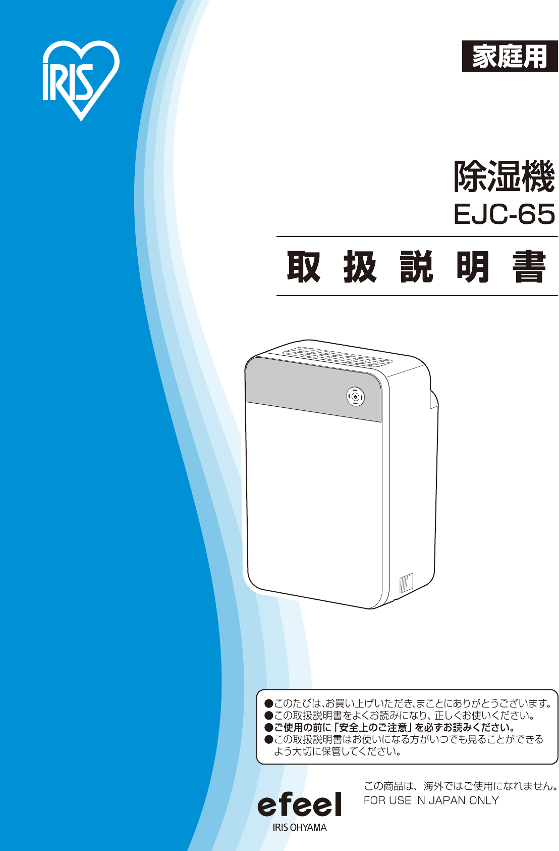 説明書 アイリスオーヤ EJC-65 除湿機