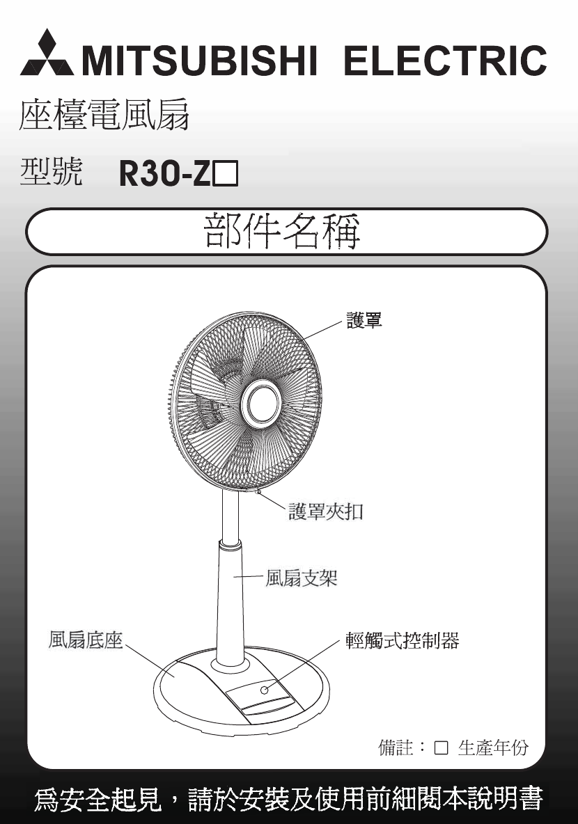 说明书三菱R30-ZN风扇