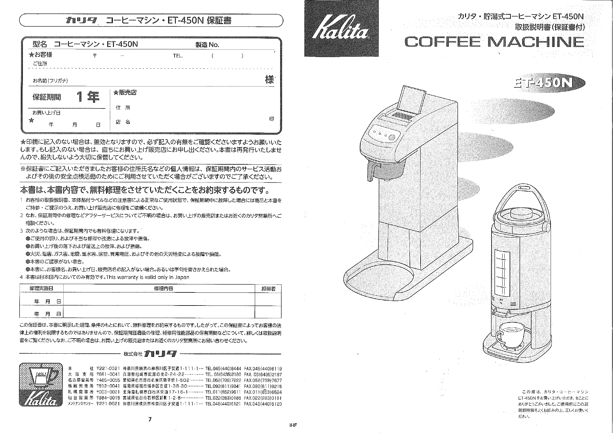 説明書 カリタ ET-450N コーヒーマシン