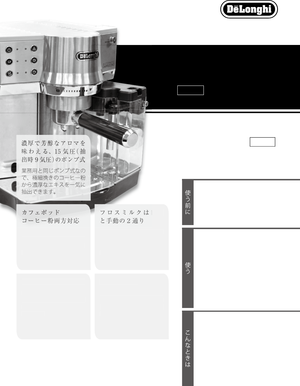 説明書 デロンギ EC860M エスプレッソマシン