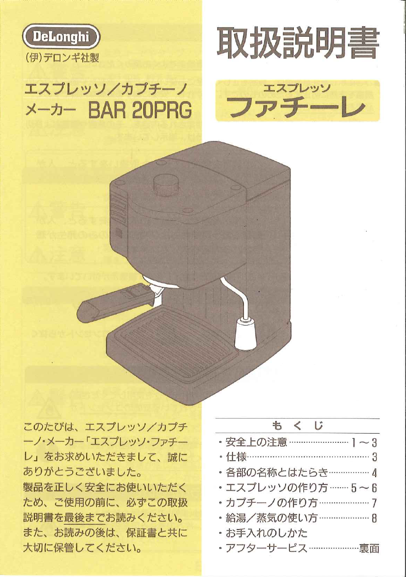 説明書 デロンギ BAR20PRG エスプレッソマシン