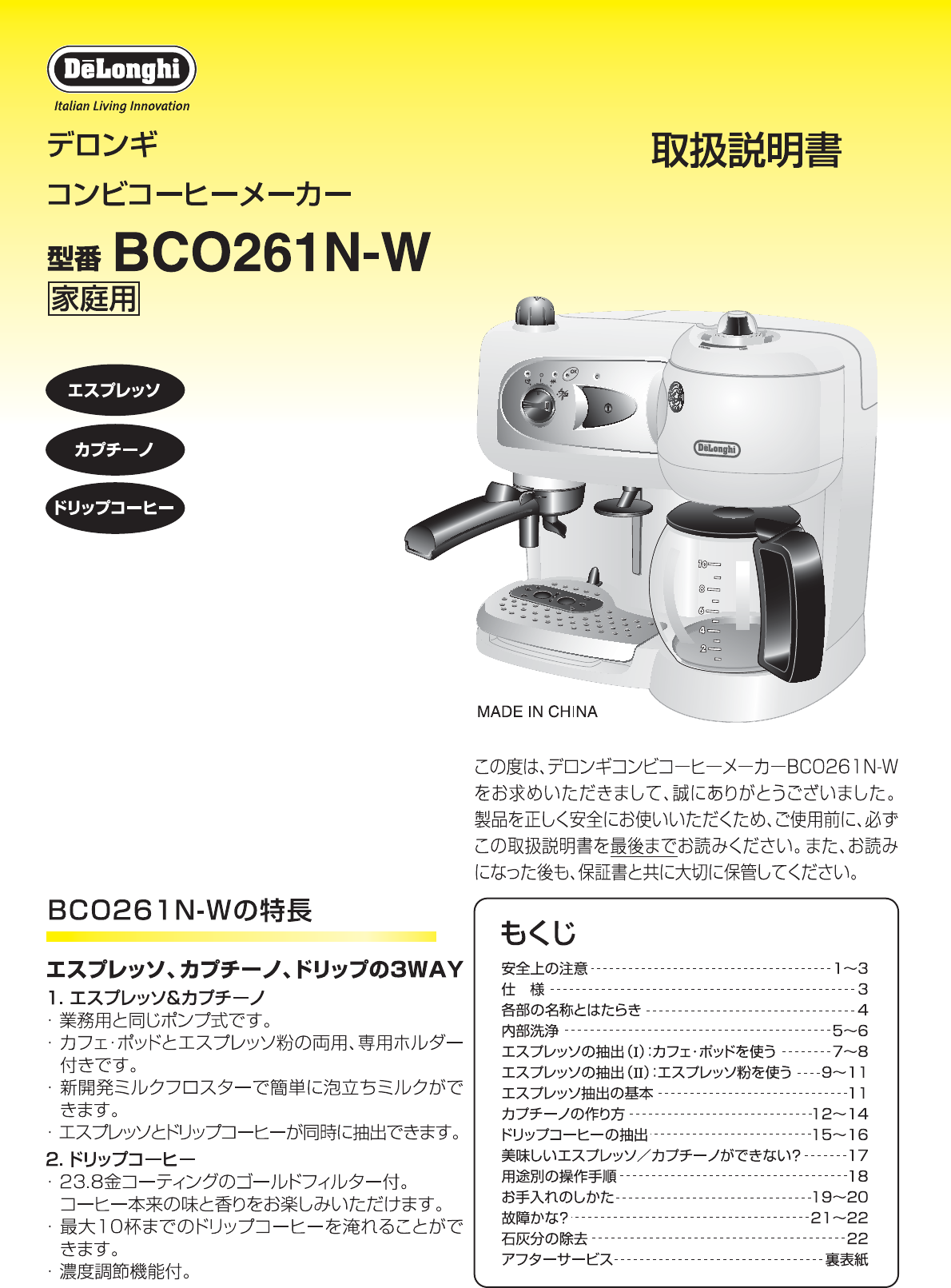 説明書 デロンギ BCO261 コーヒーマシン 説明書 デロンギ BCO261 コーヒーマシン