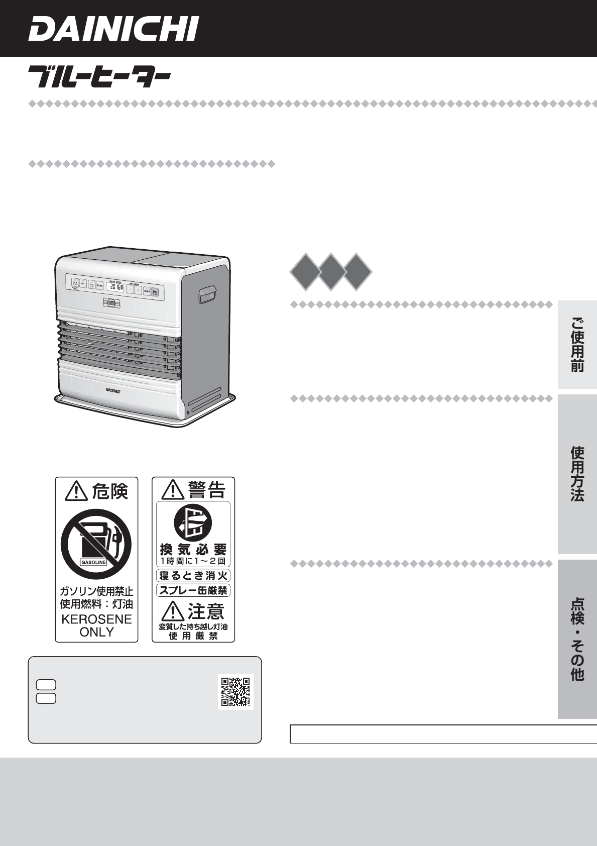 説明書 ダイニチ FW-3715SDR ヒーター