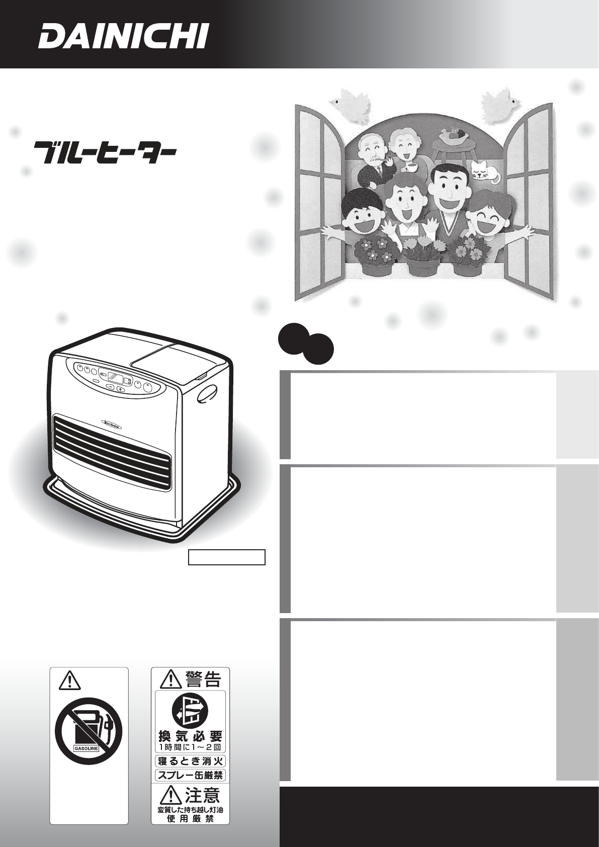 説明書 ダイニチ FW-564L ヒーター
