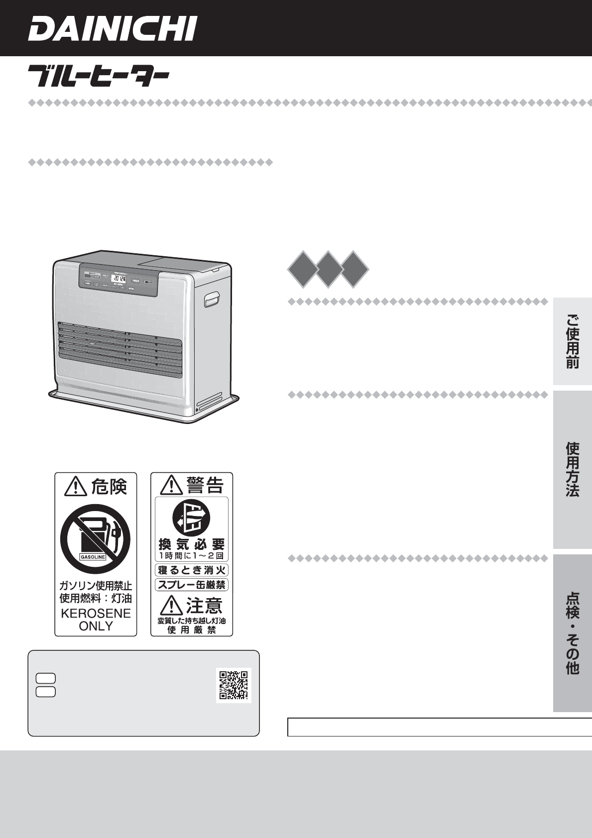 説明書 ダイニチ FW-6715SDX ヒーター