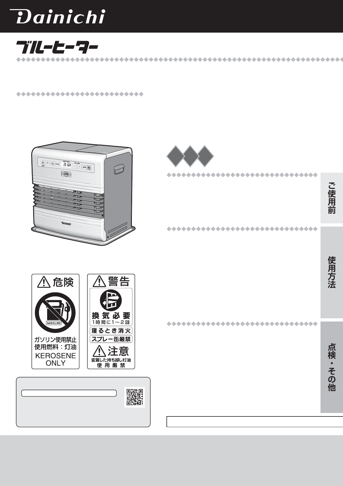 説明書 ダイニチ FW-3716SDR ヒーター