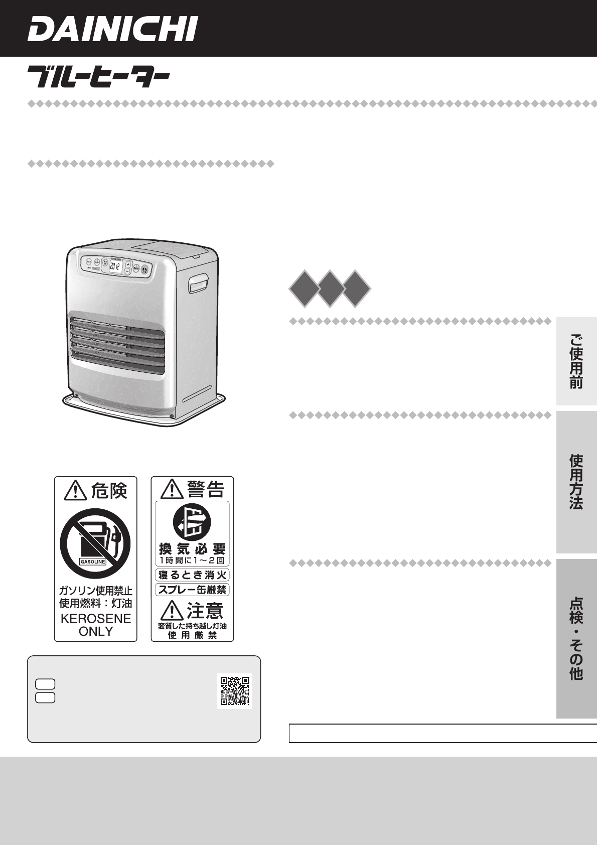 説明書 ダイニチ FW-3215S ヒーター