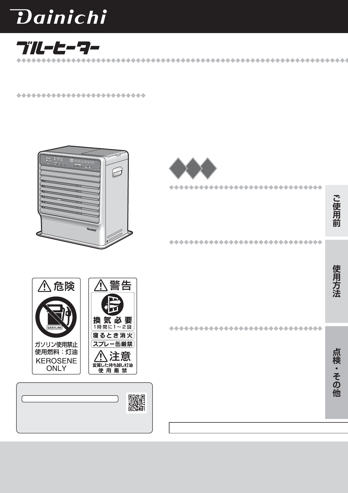 説明書 ダイニチ FX-32R4 ヒーター