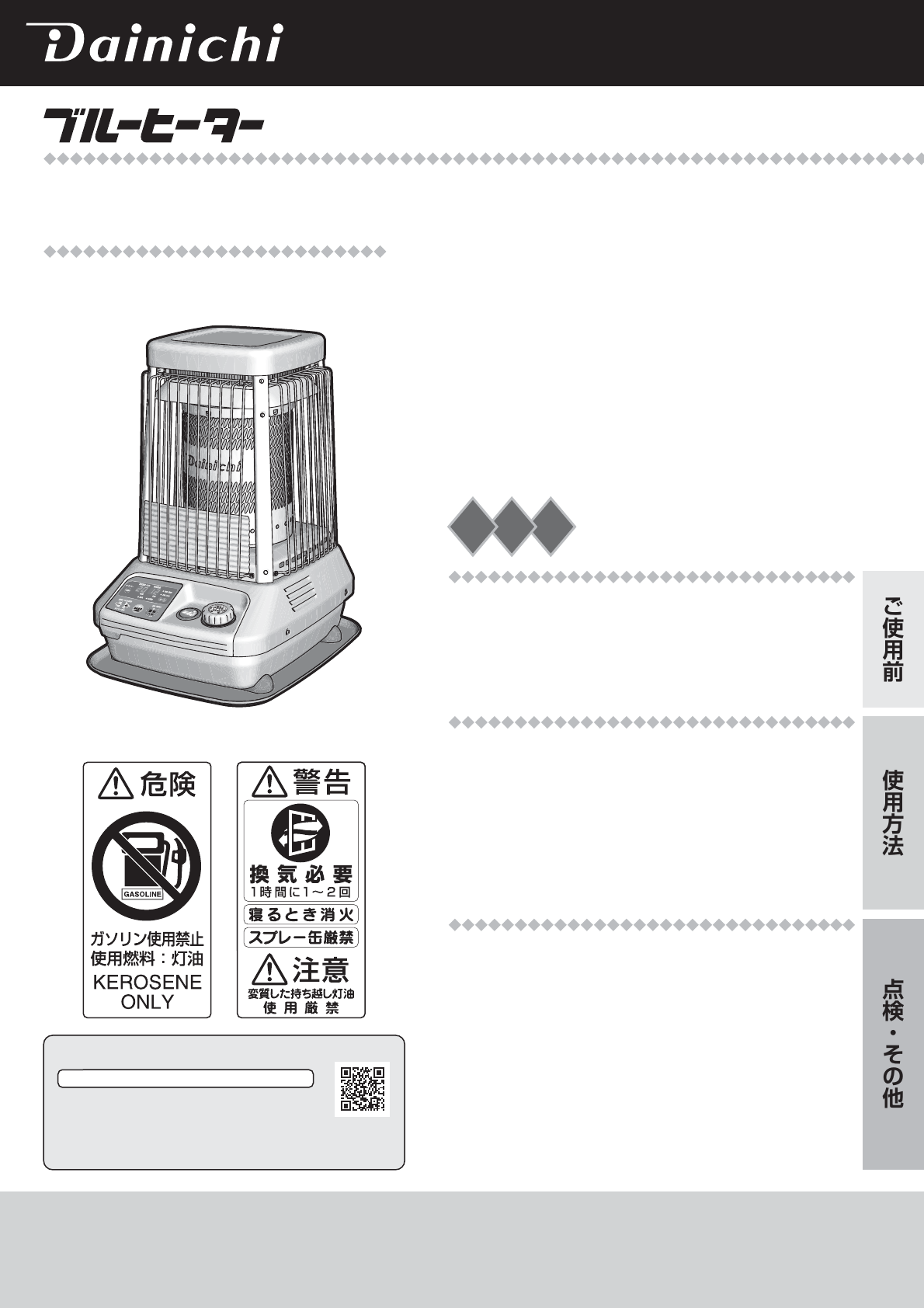 説明書 ダイニチ FM-197F ヒーター