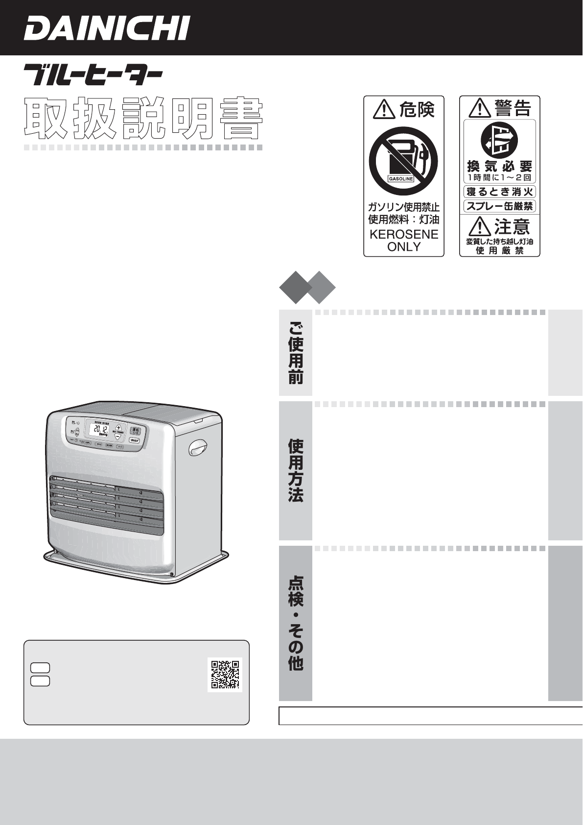 説明書 ダイニチ FW-579LE ヒーター