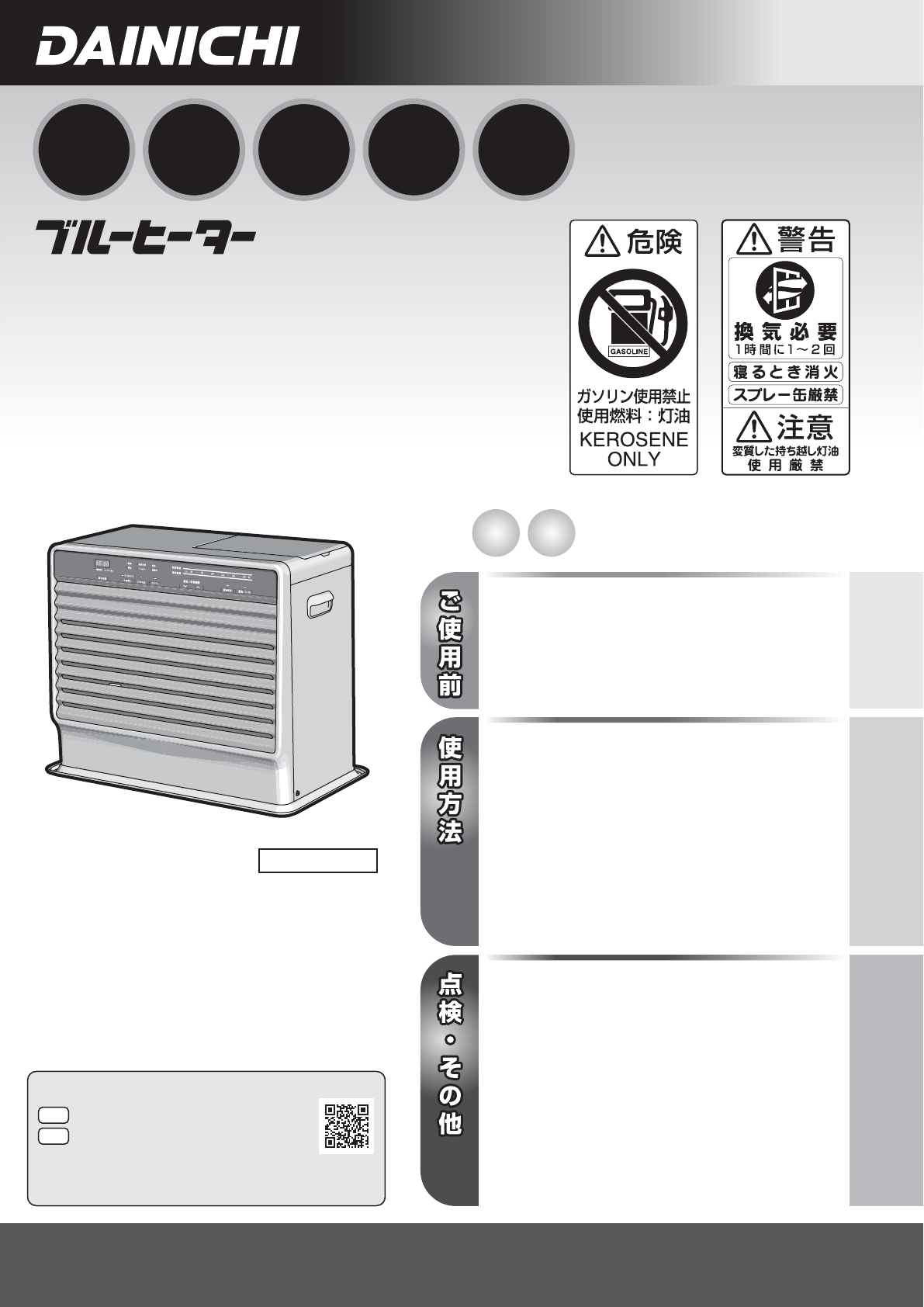 説明書 ダイニチ FX-72R2 ヒーター