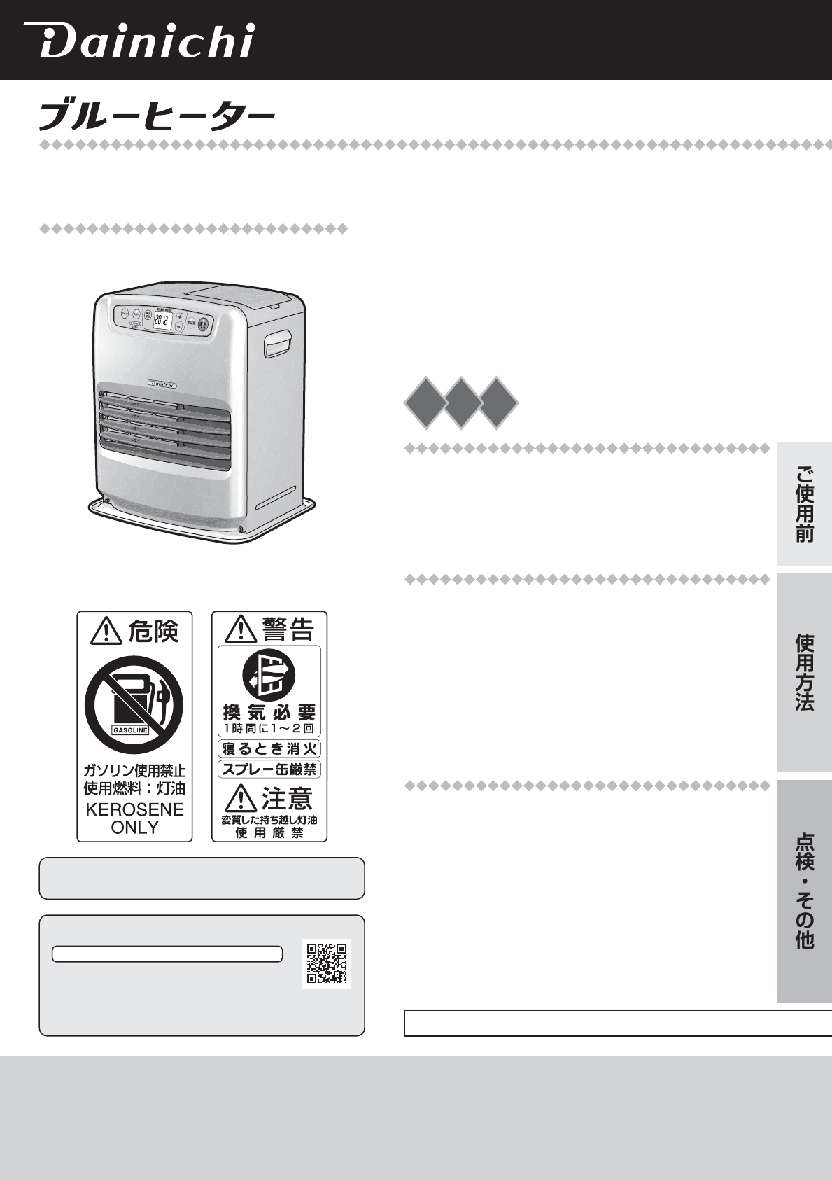 説明書 ダイニチ FW-4217S ヒーター