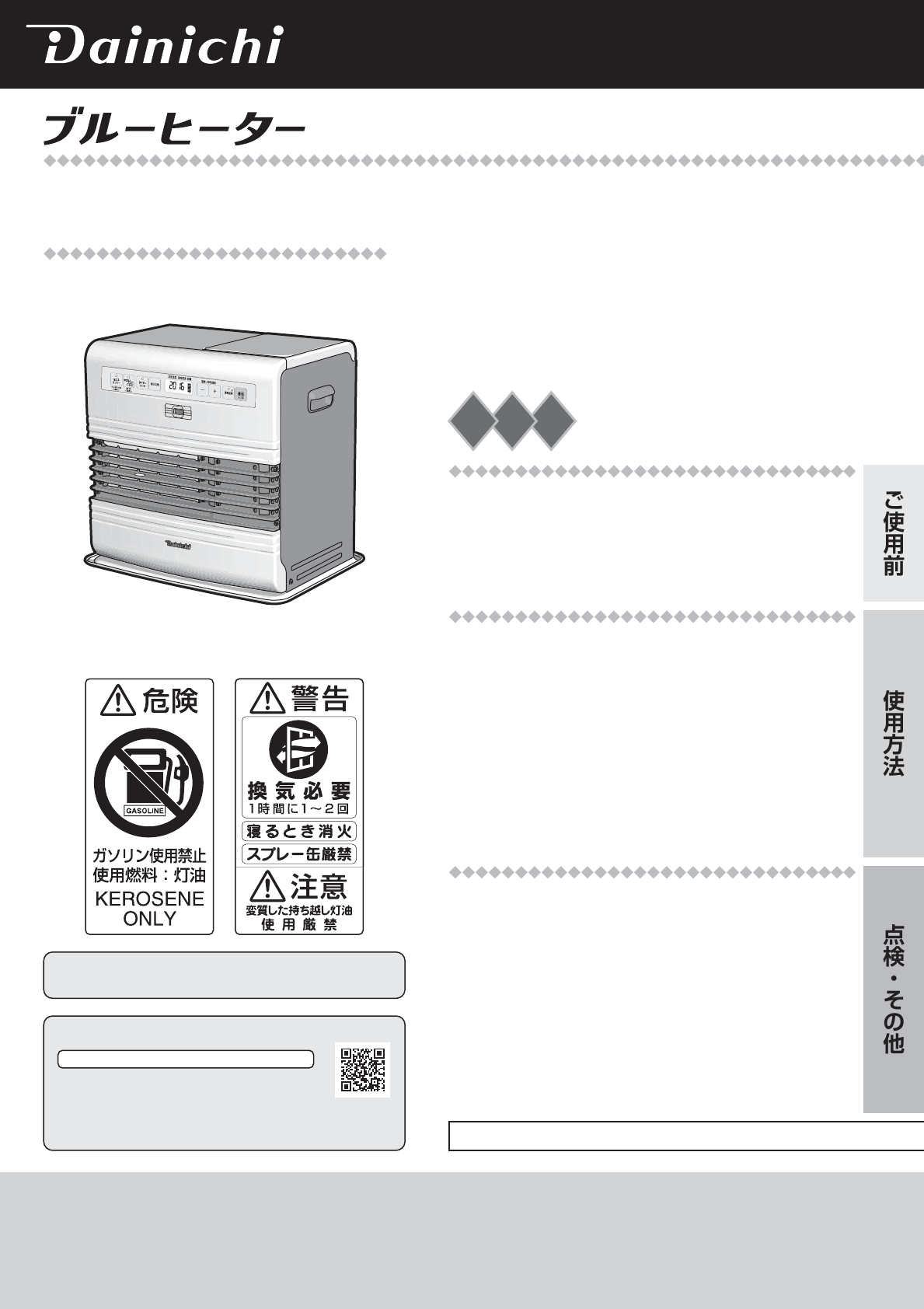 説明書 ダイニチ FW-3717SDRE5 ヒーター