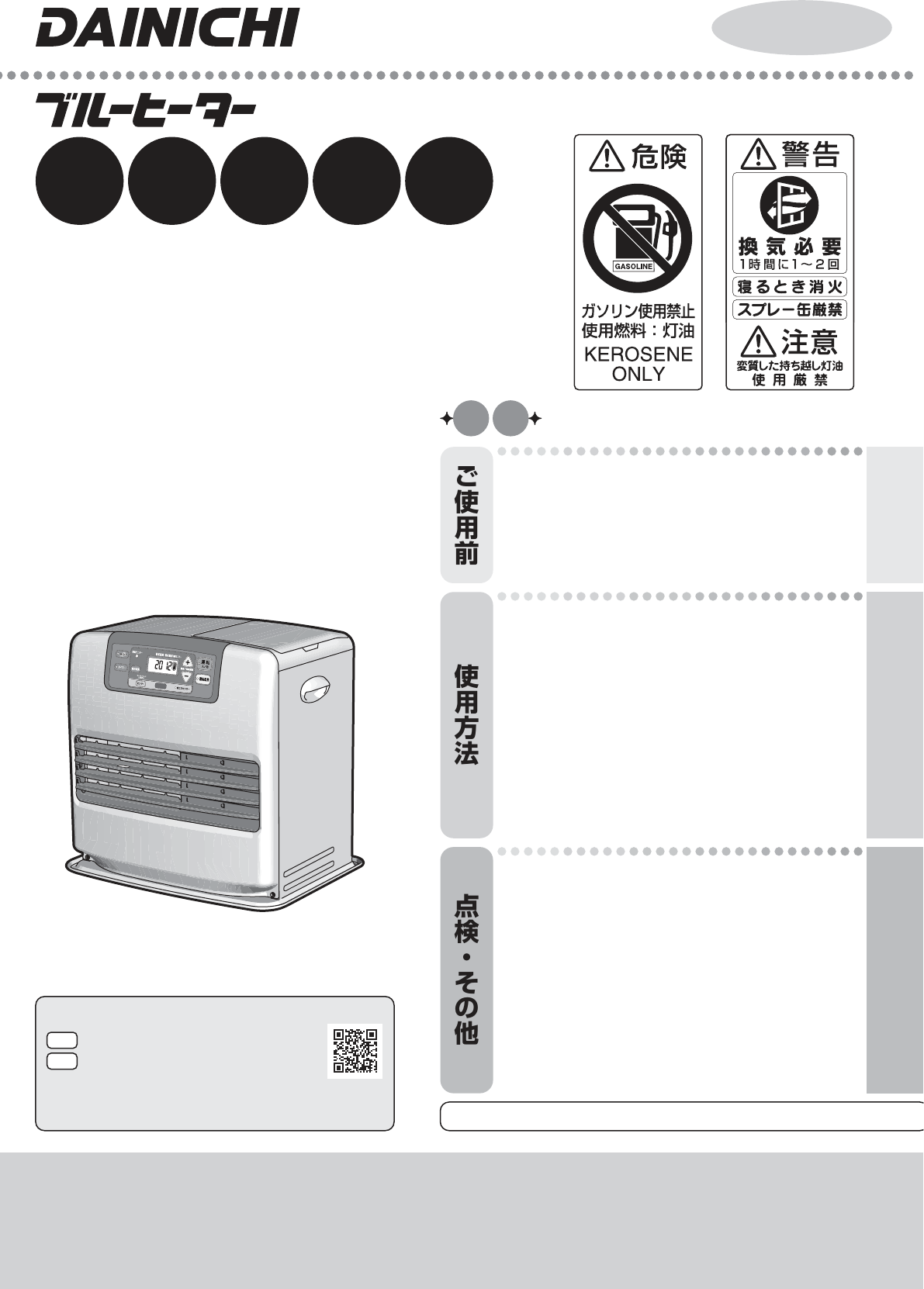 説明書 ダイニチ FW-4714SLX ヒーター