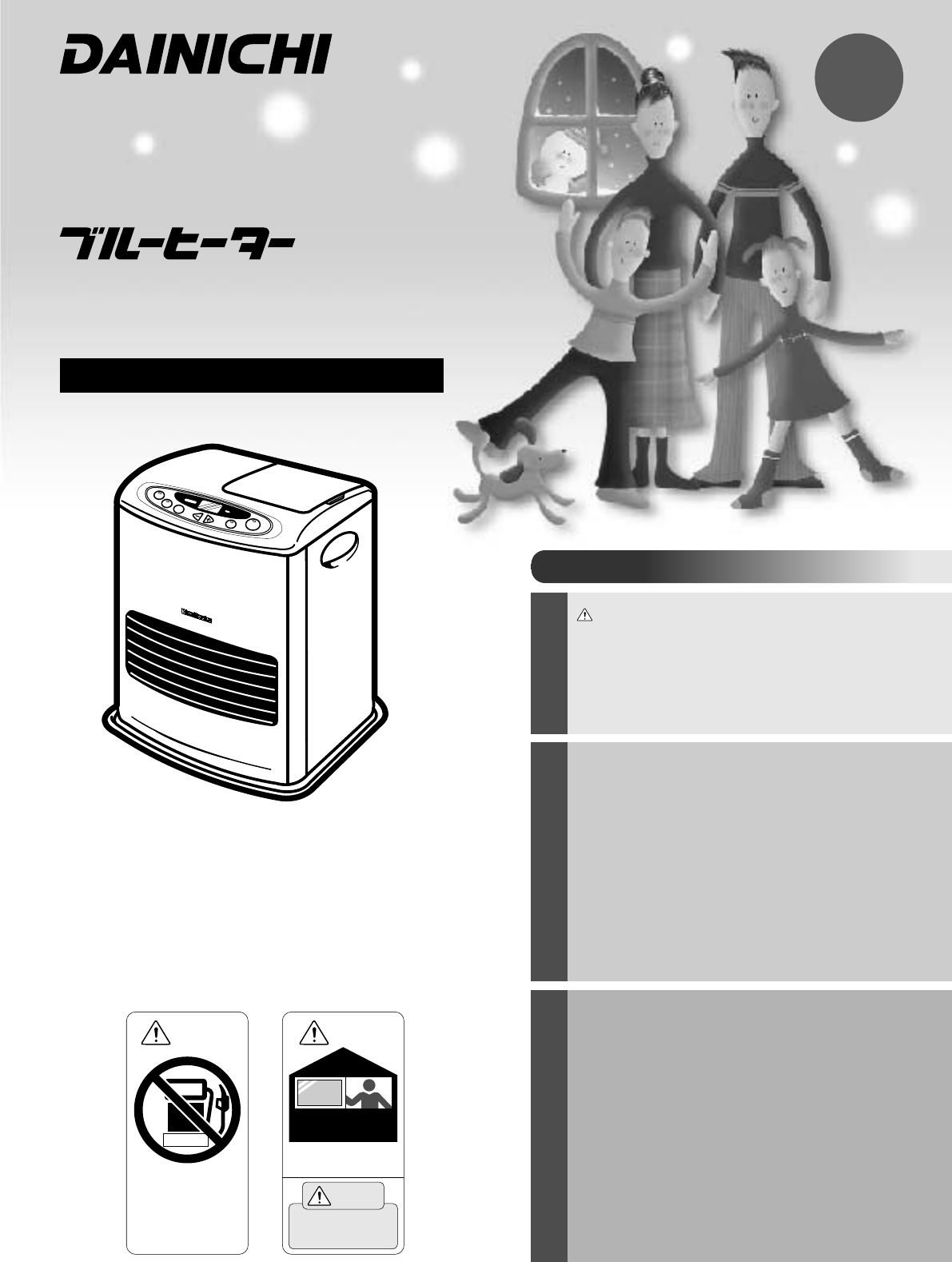 説明書 ダイニチ FHY-30GS4 ヒーター