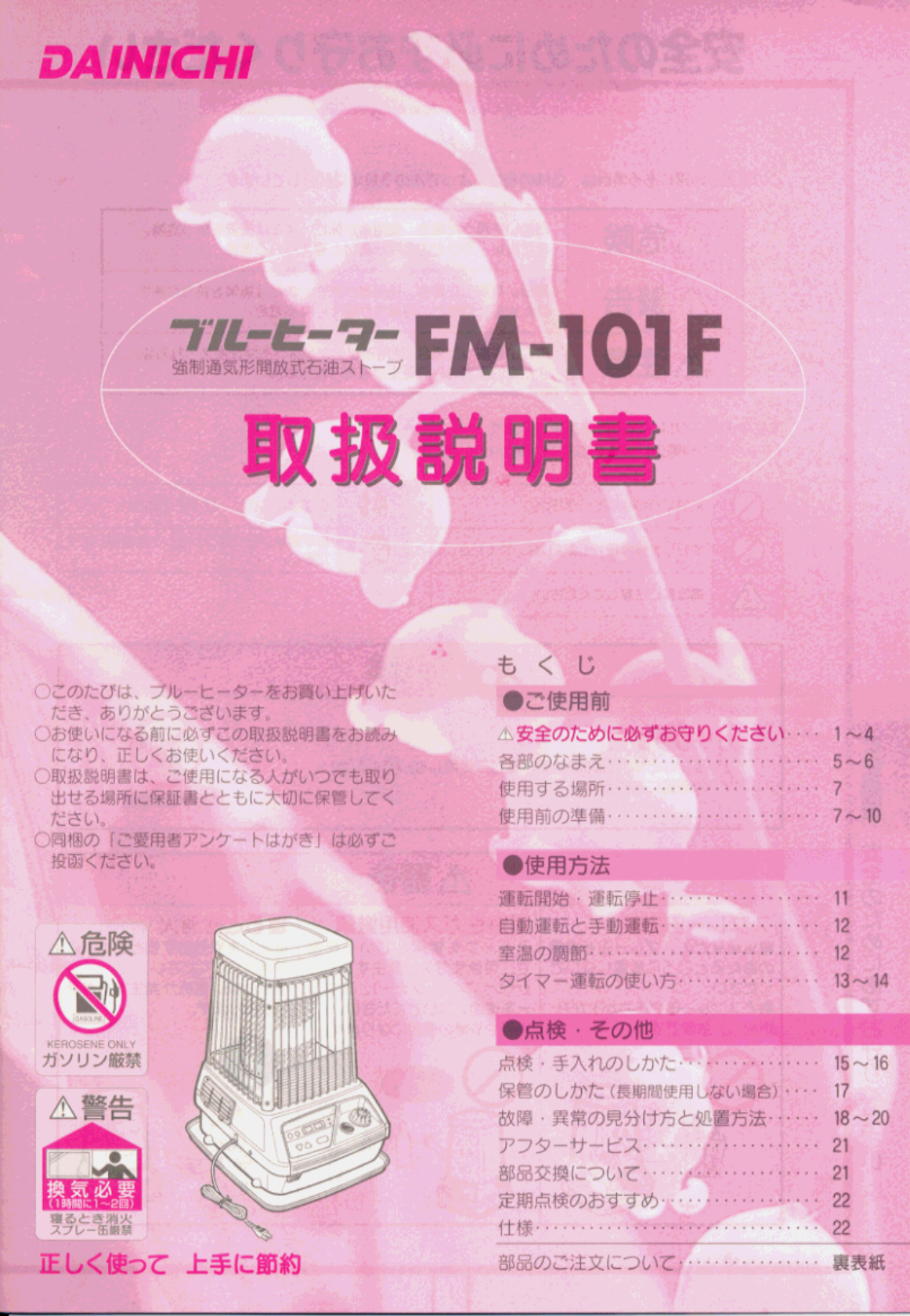 ダイニチ 芳しく ブルーヒーター DAINICHI FM-101F