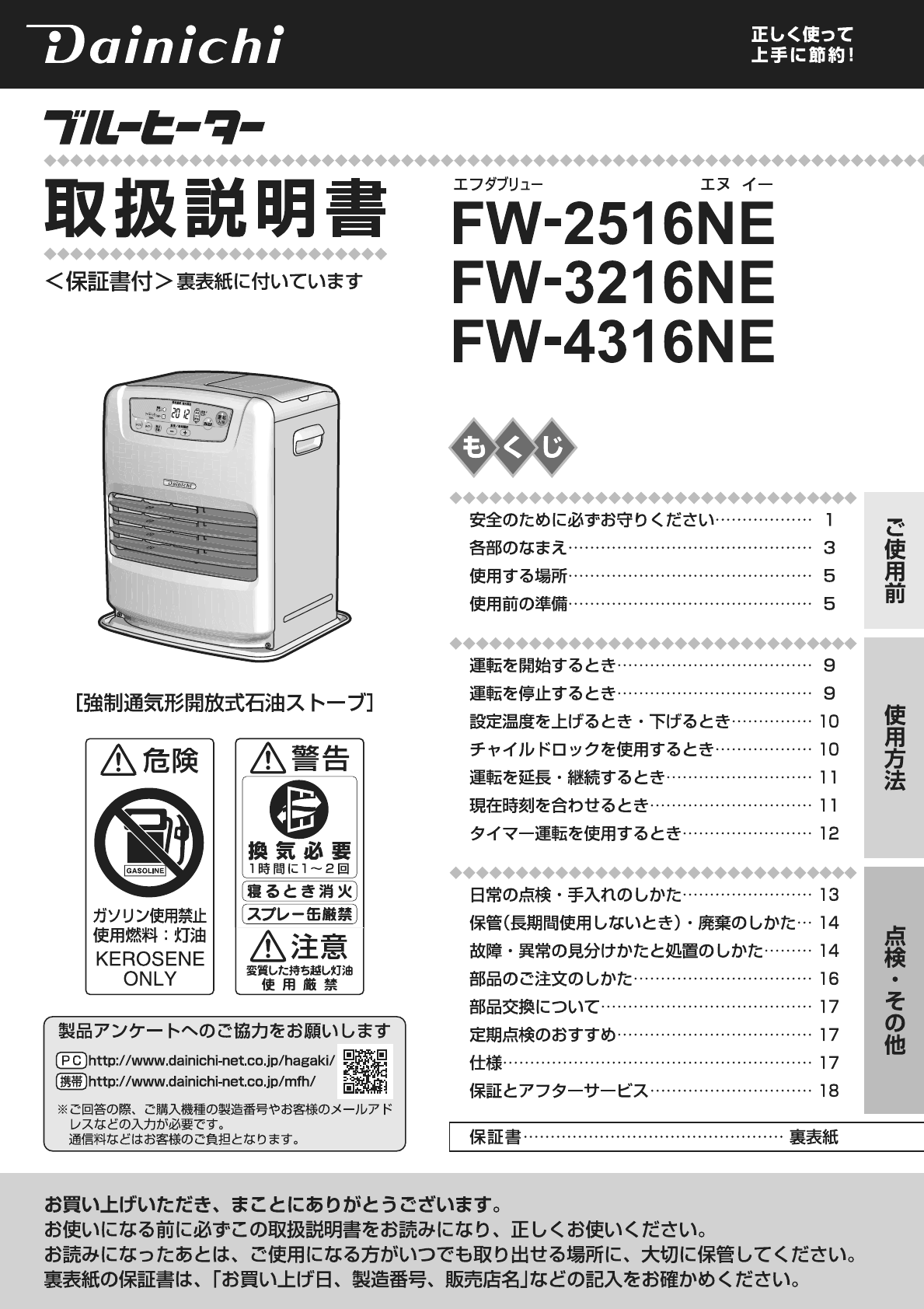 説明書 ダイニチ FW-2516NE ヒーター 説明書 ダイニチ FW-2516NE ヒーター