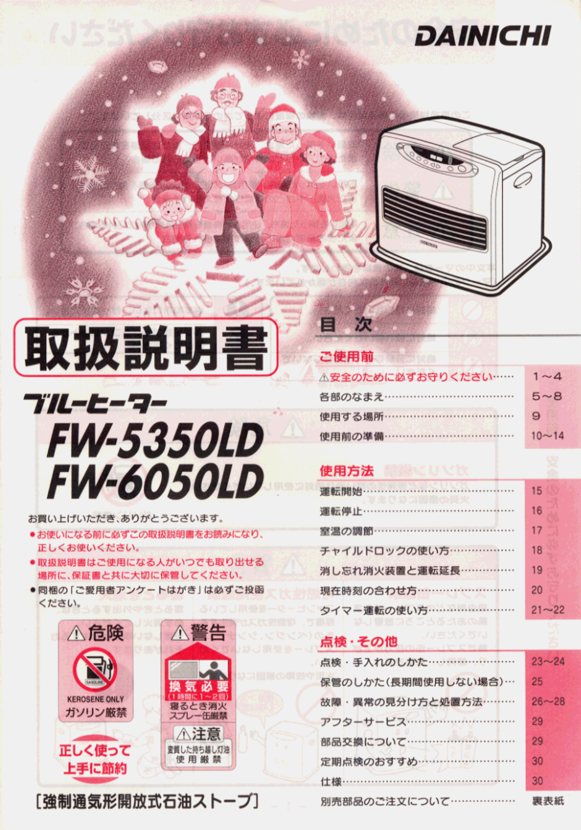 説明書 ダイニチ FW-6050LD ヒーター
