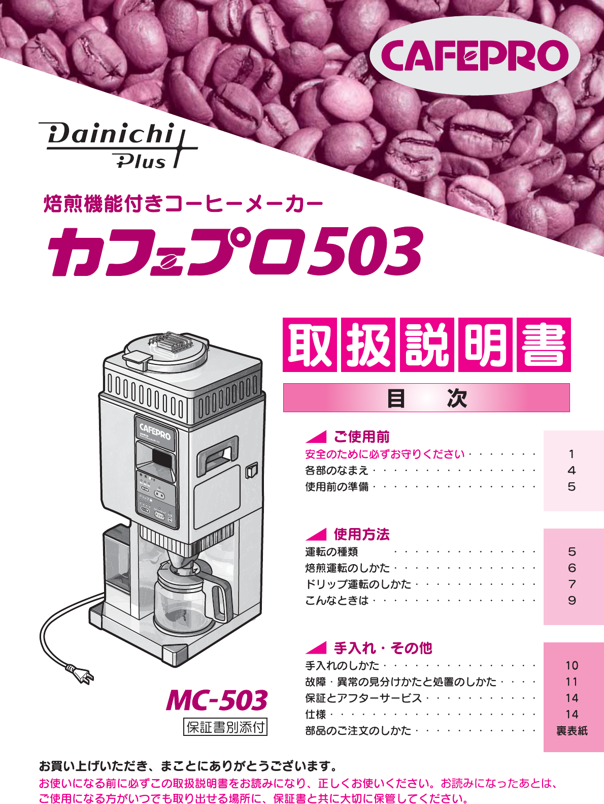 説明書 ダイニチ MC-503 コーヒーマシン 説明書 ダイニチ MC-503 コーヒーマシン
