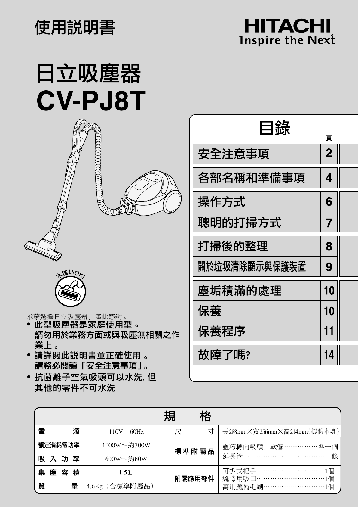 说明书日立CV-PJ8T吸尘器