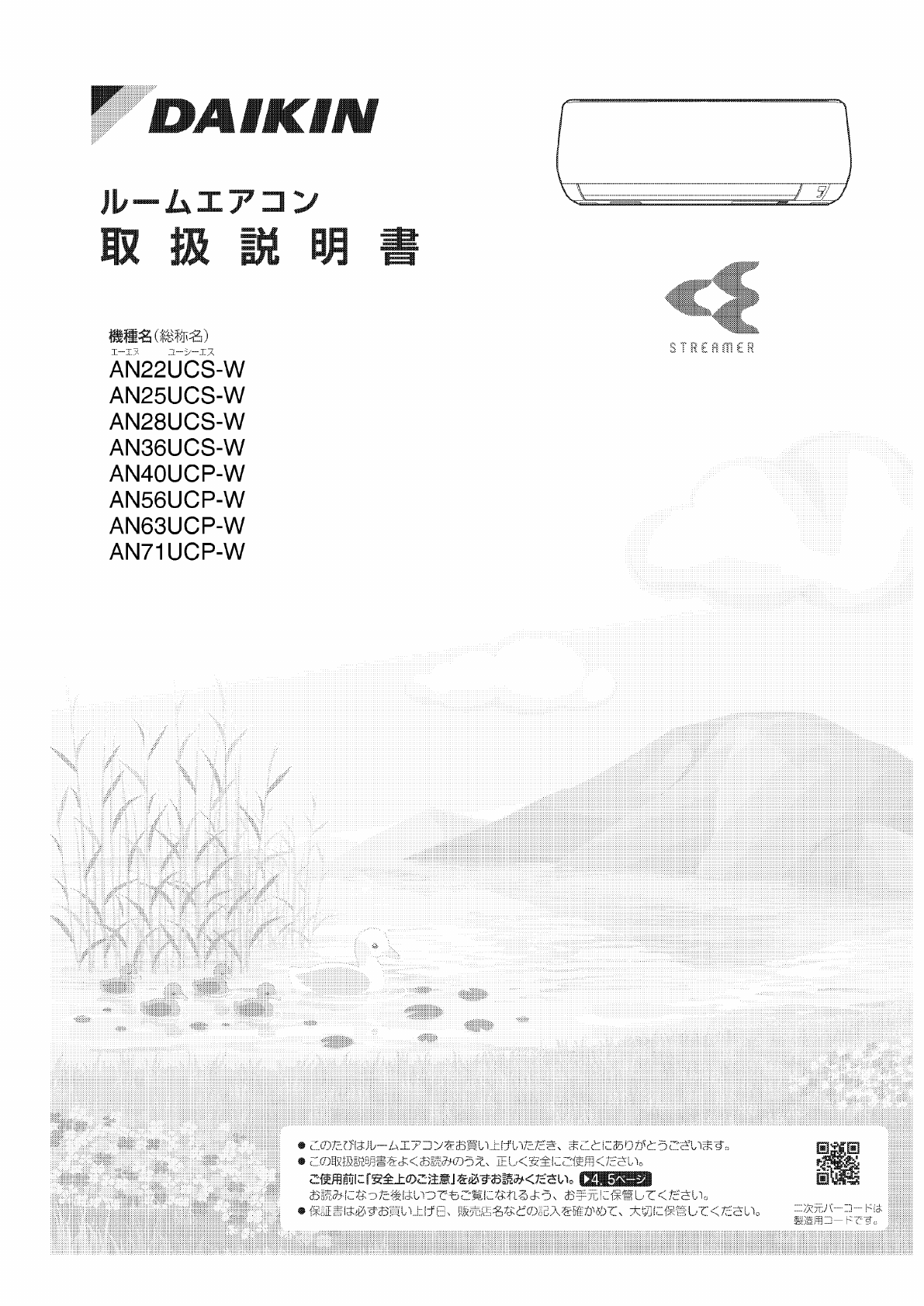 説明書 Daikin AN63UCP-W エアコン