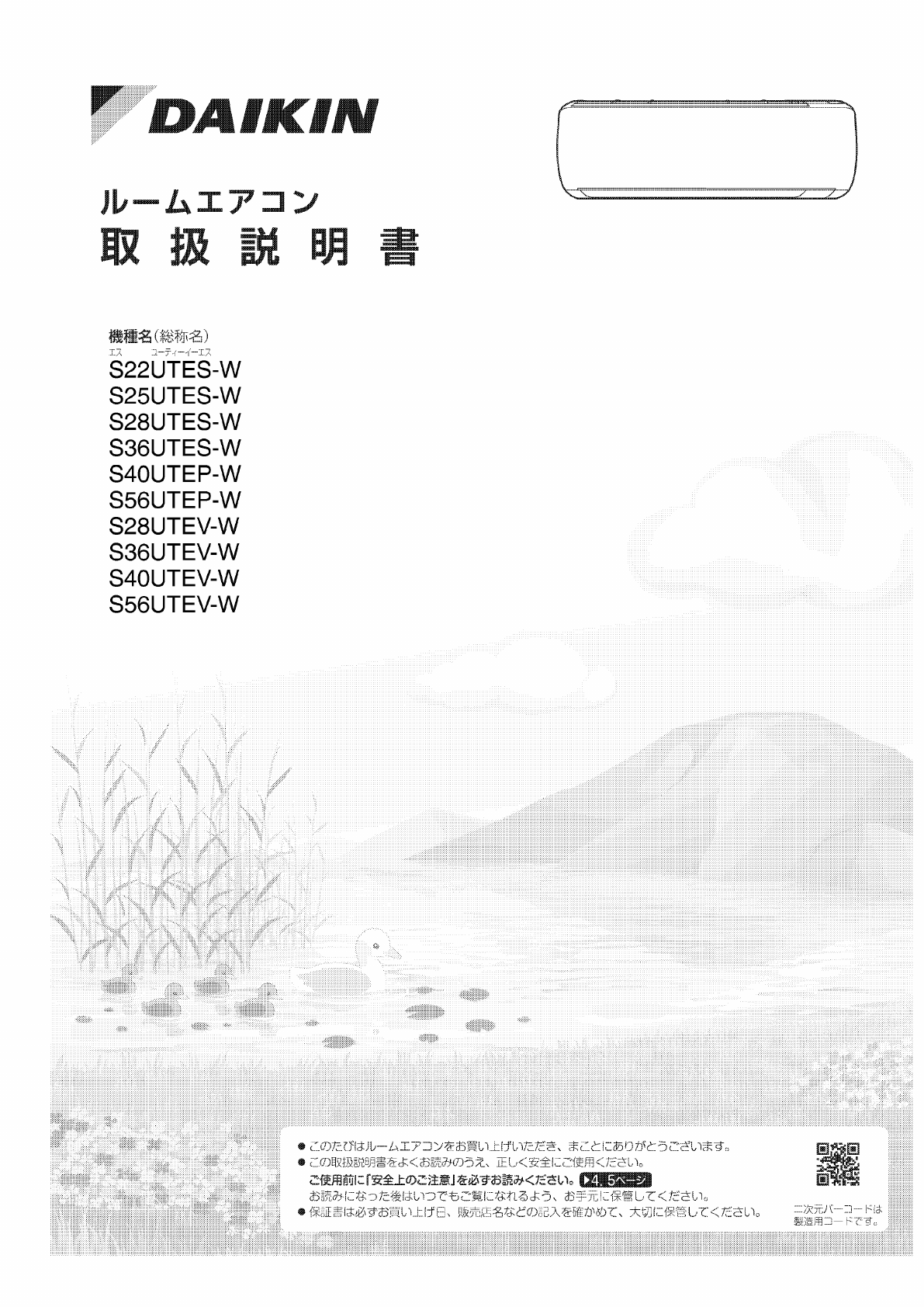 説明書 Daikin S22UTES-W エアコン
