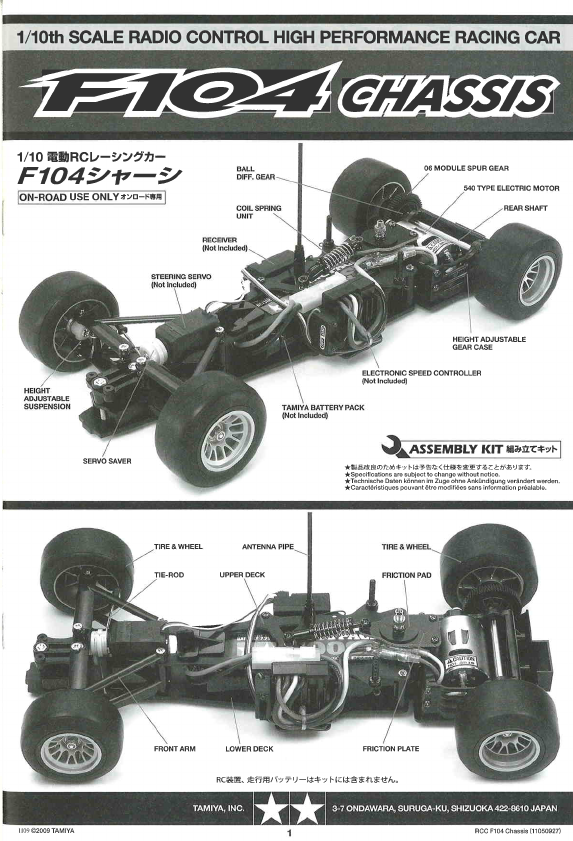 説明書 タミヤ F104 ラジコンカー