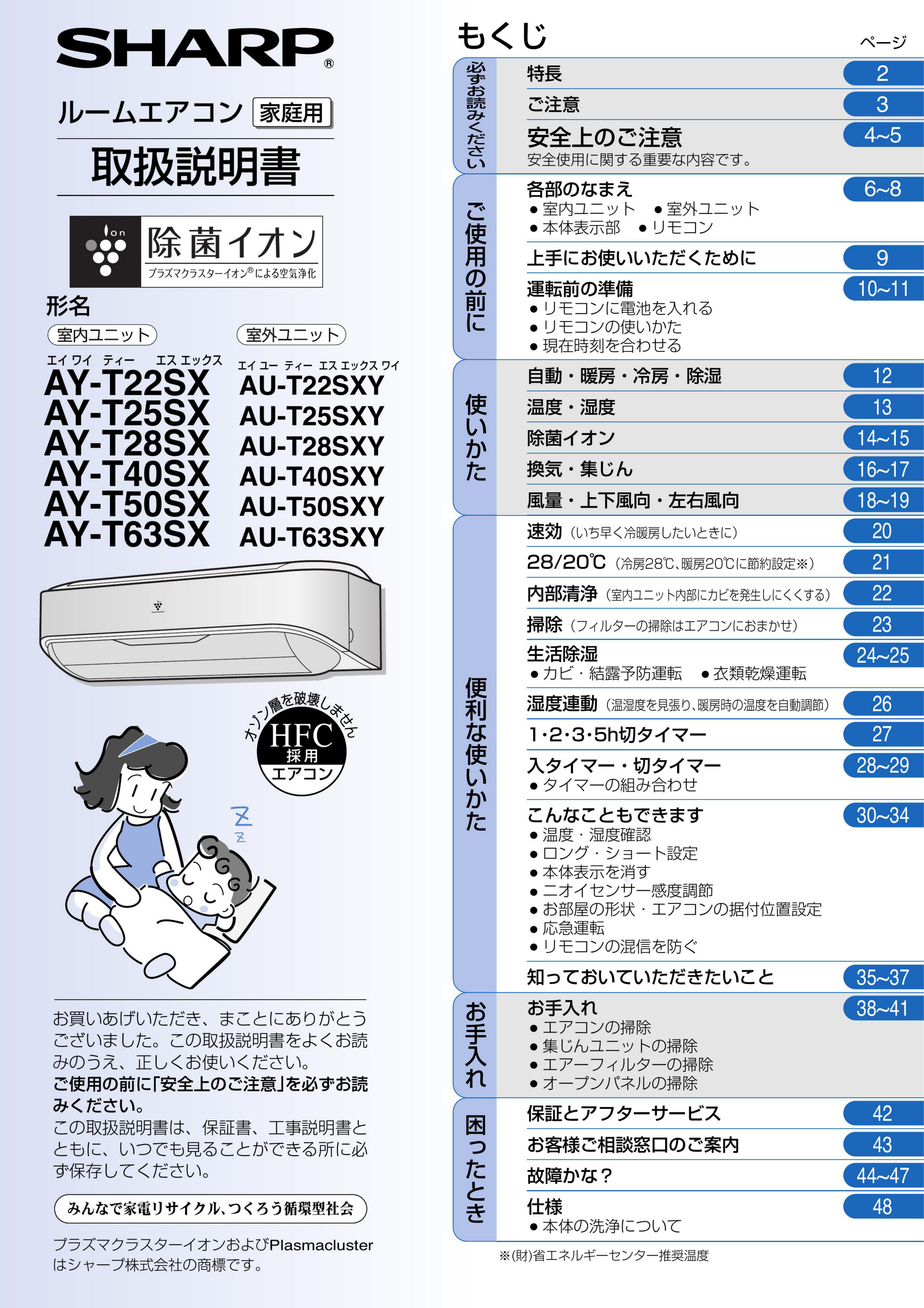 説明書 シャープ AY-T25SX エアコン