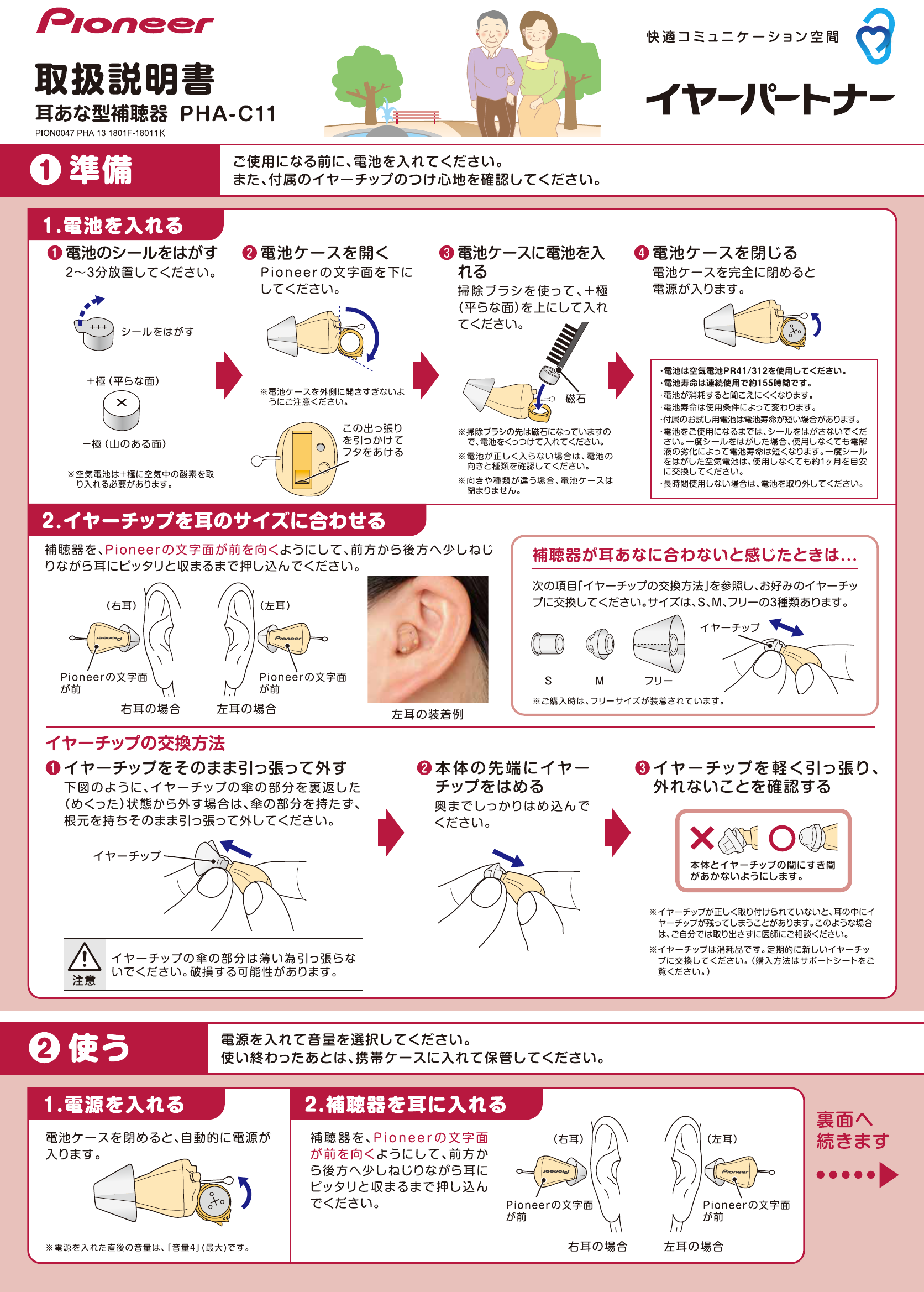 説明書 パイオニア PHA-C11 補聴器