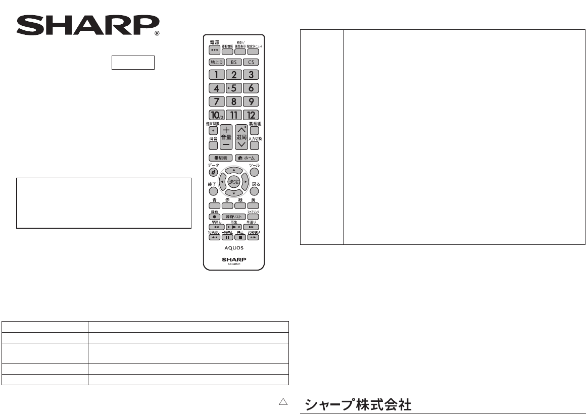 説明書 シャープ AN-58RC1 リモコン