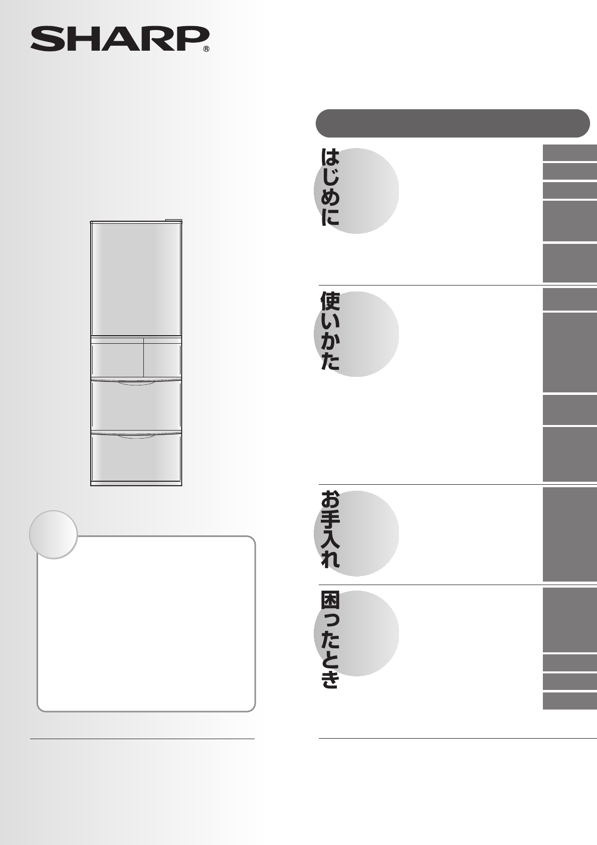 説明書 シャープ SJ-ES41T 冷蔵庫-冷凍庫 説明書 シャープ SJ-ES41T 冷蔵庫-冷凍庫