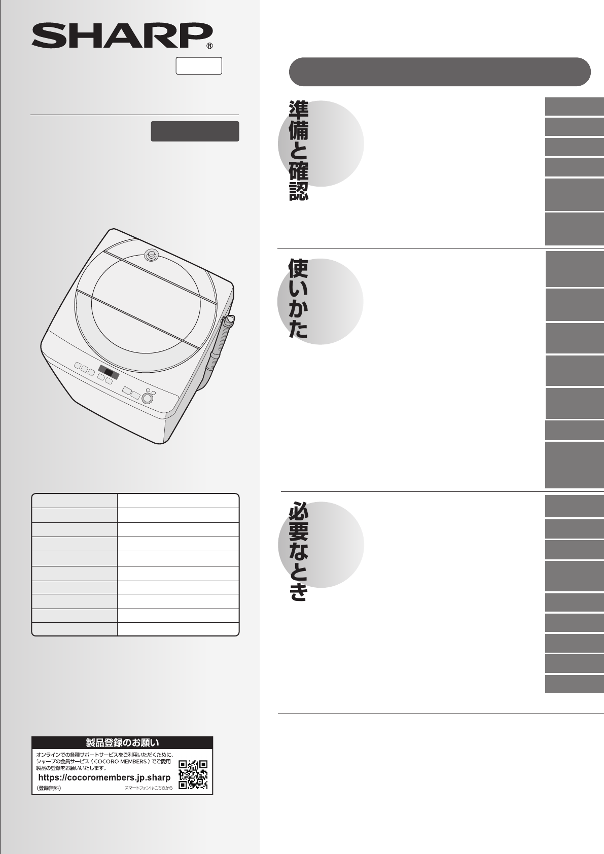 説明書 シャープ ES-GE6C 洗濯機