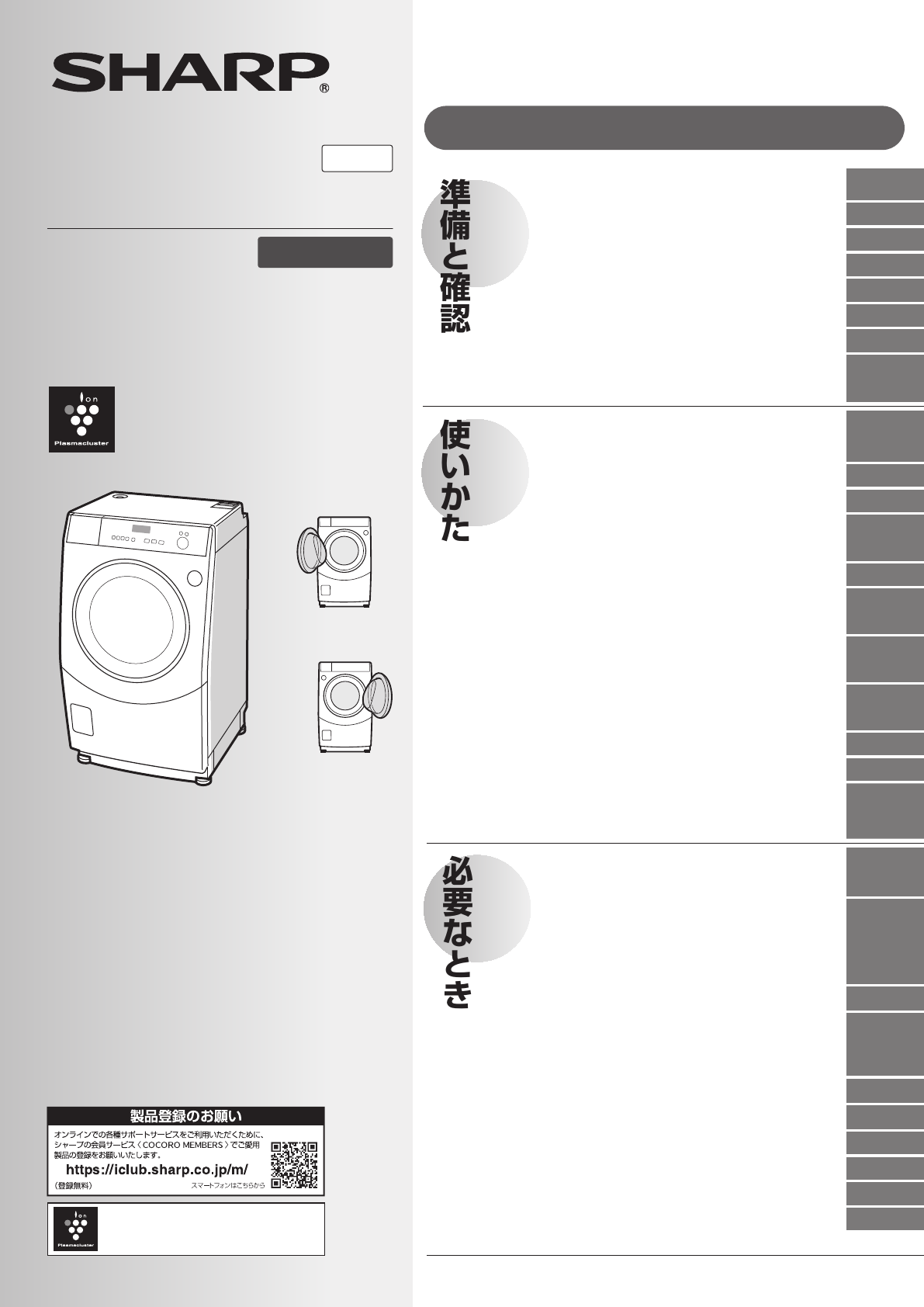 説明書 シャープ ES-H10C 洗濯機