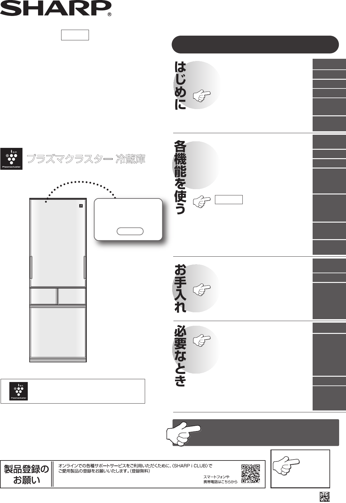 説明書 シャープ SJ-GT42D 冷蔵庫-冷凍庫