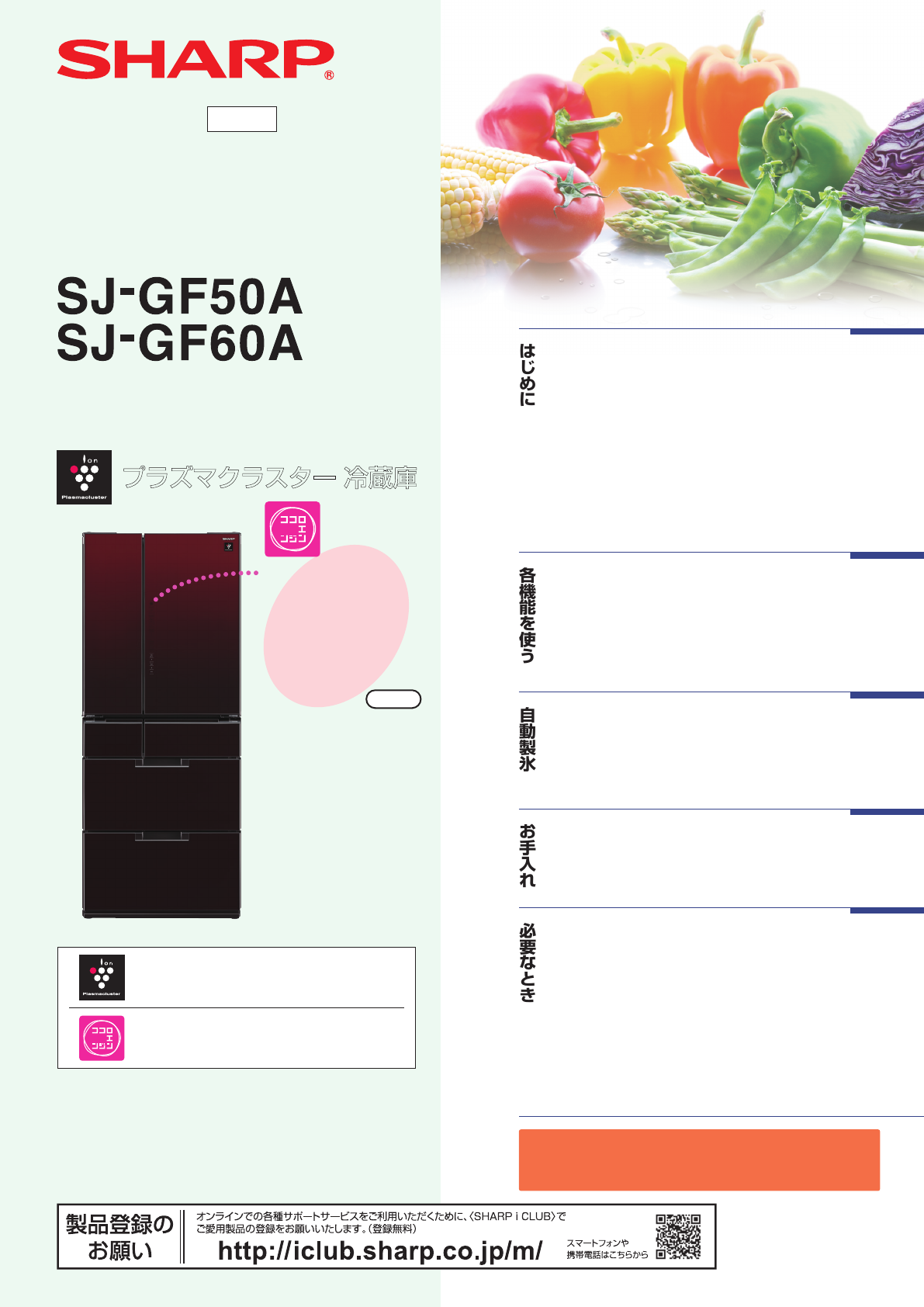 説明書 シャープ SJ-GF50A 冷蔵庫-冷凍庫