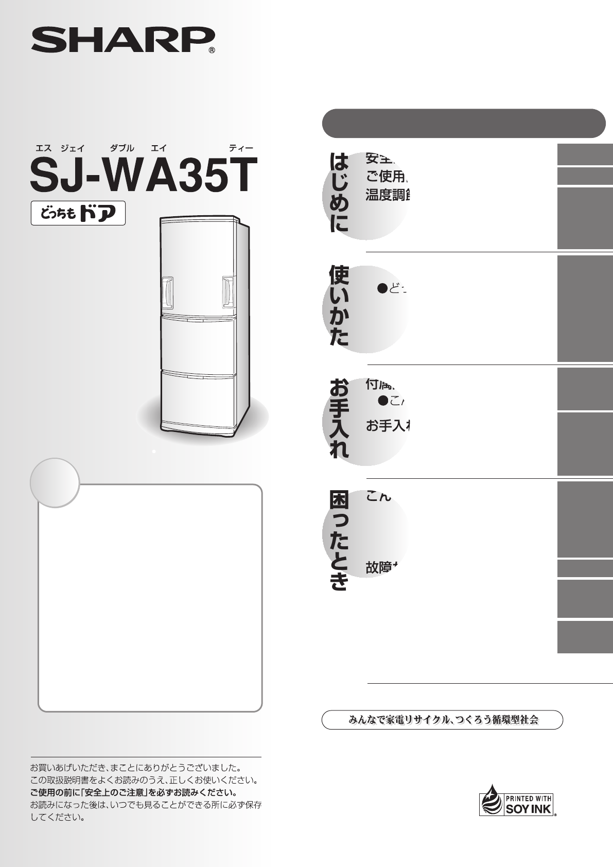 説明書 シャープ SJ-WA35T 冷蔵庫-冷凍庫