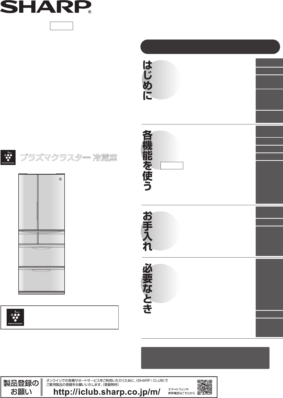 説明書 シャープ SJ-XF50Y 冷蔵庫-冷凍庫