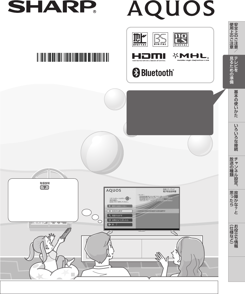 説明書 シャープ LC-52US20 液晶テレビ