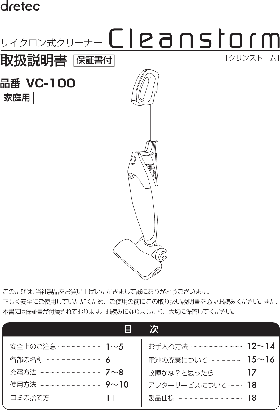 説明書 ドリテック VC-100 掃除機