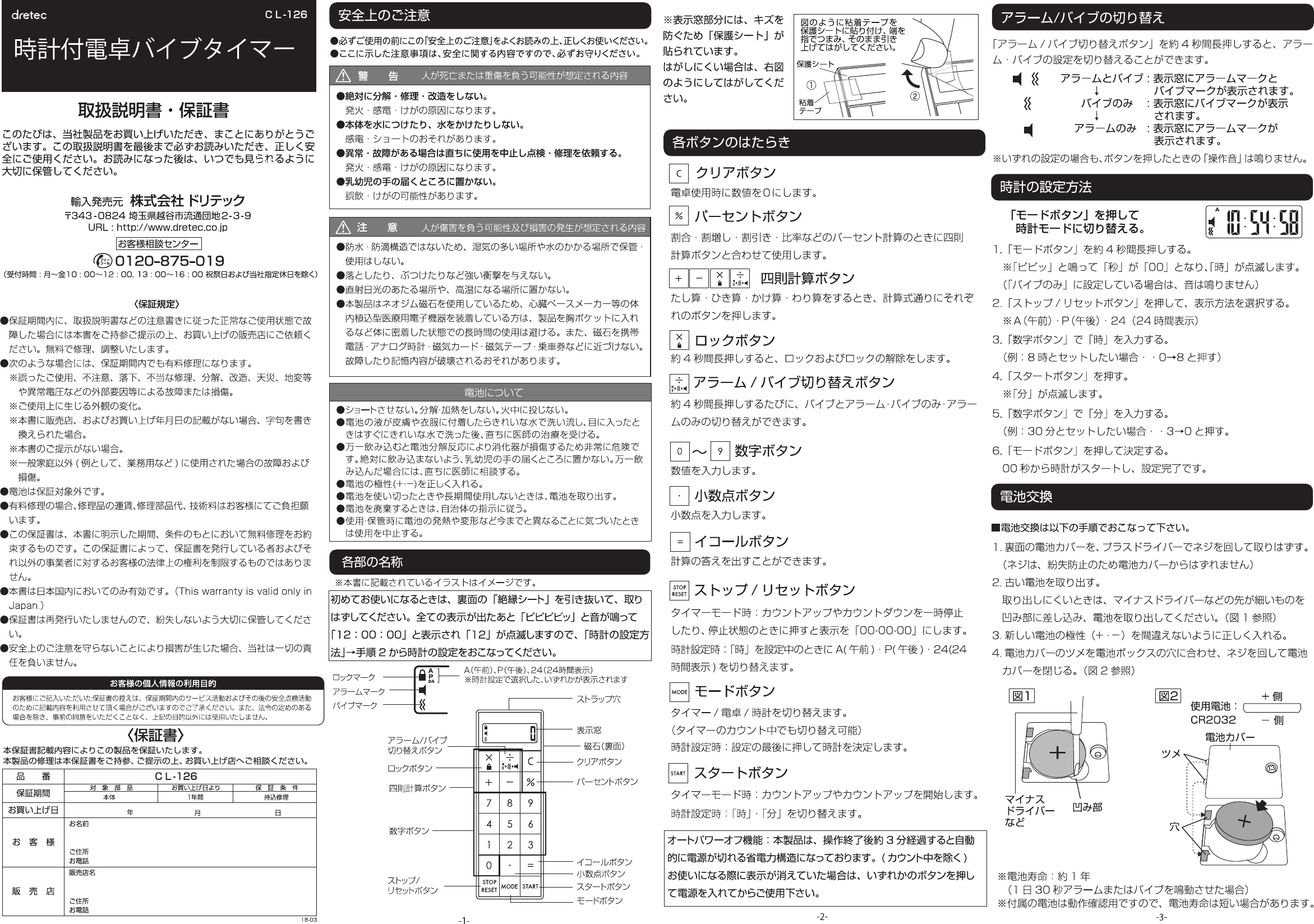 説明書 ドリテック CL-126 電卓