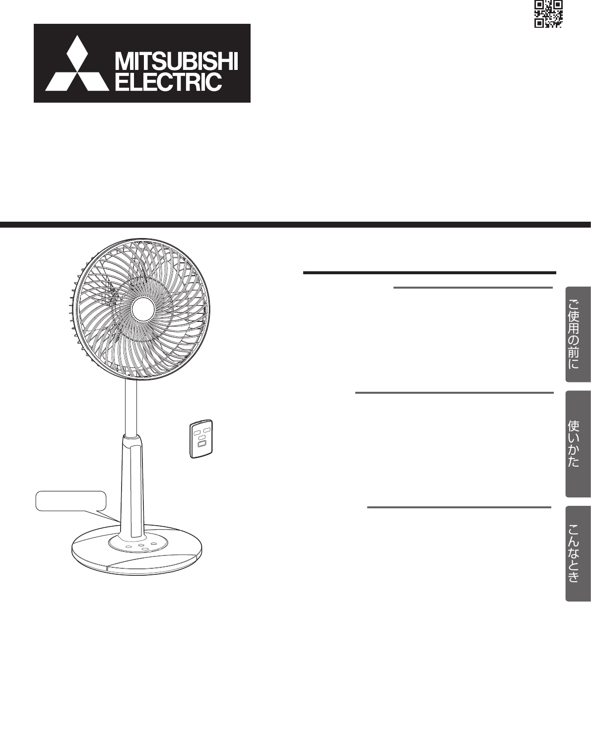 説明書 三菱 R30J-RW-T 扇風機