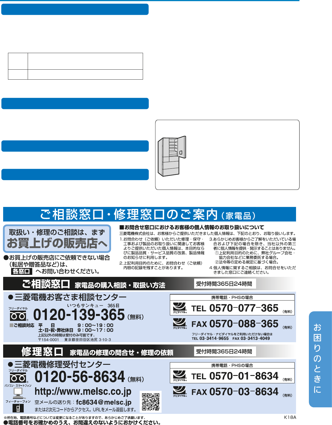 説明書 三菱 MR-WX60E-F 冷蔵庫-冷凍庫 - ページ 43