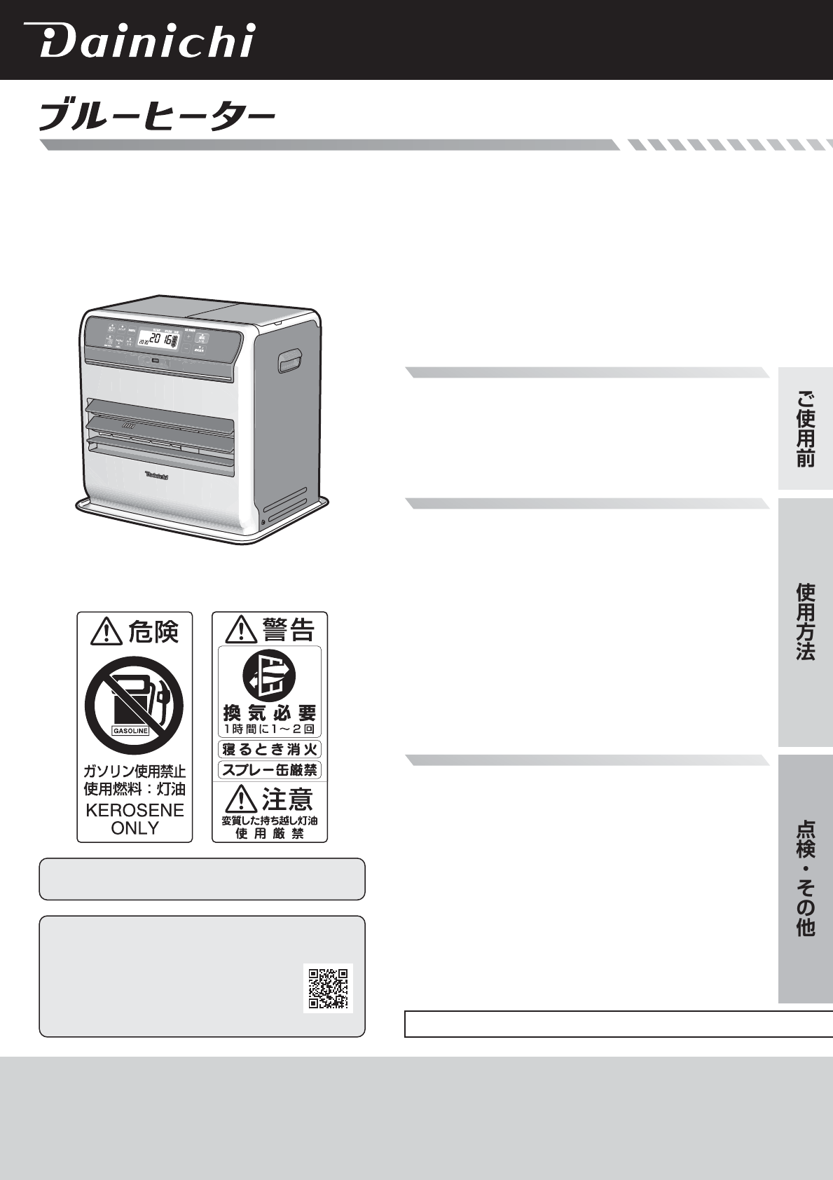 説明書 ダイニチ FW-4719SGXE7 ヒーター