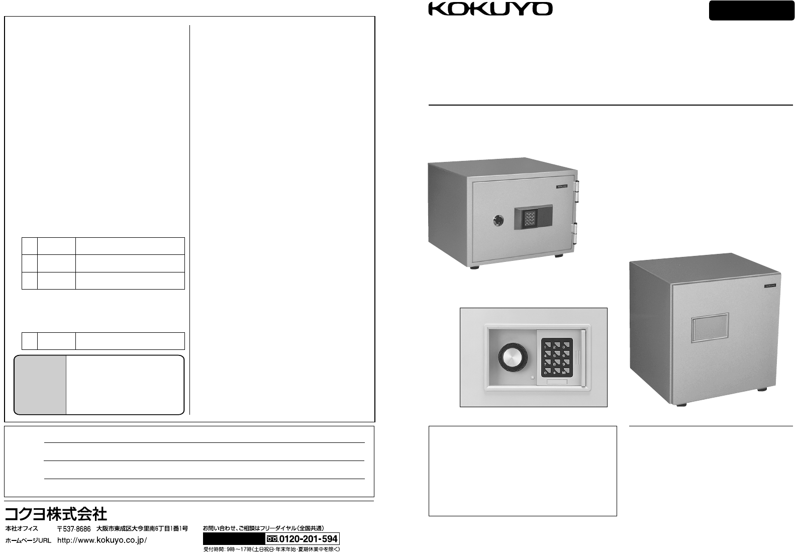 KOKUYO 金庫 HS-TES10K 金庫 - オフィス用品一般