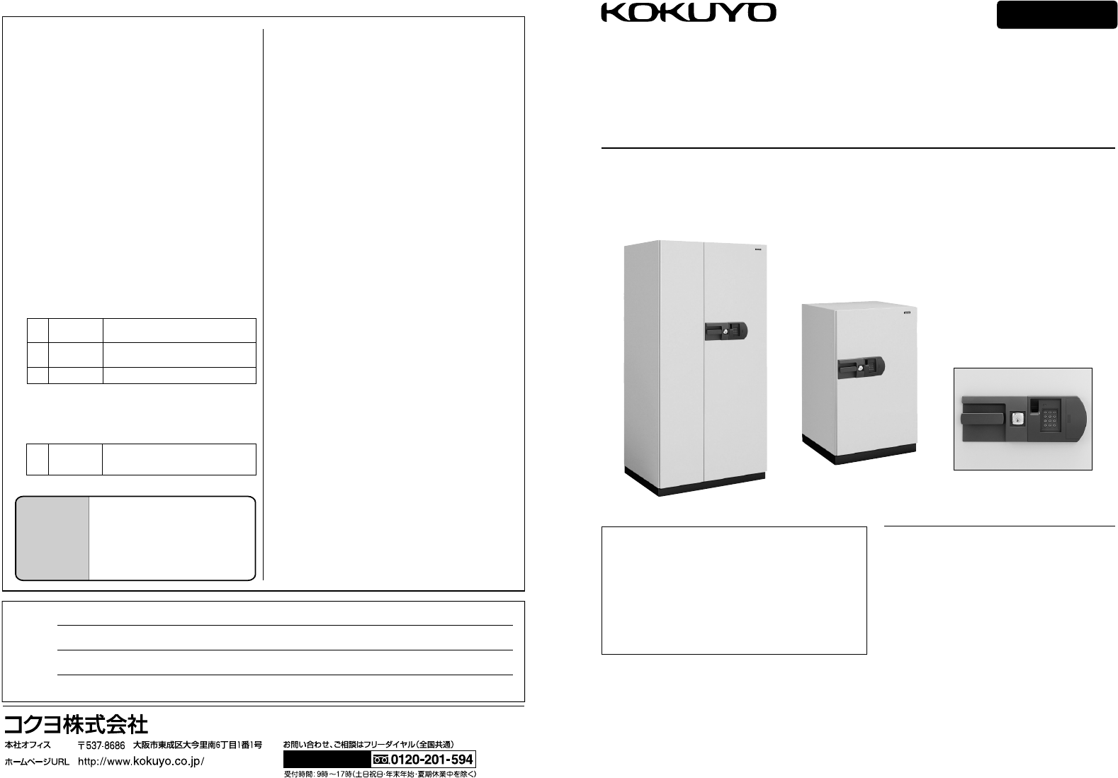 説明書 コクヨ HS-F282TK 金庫