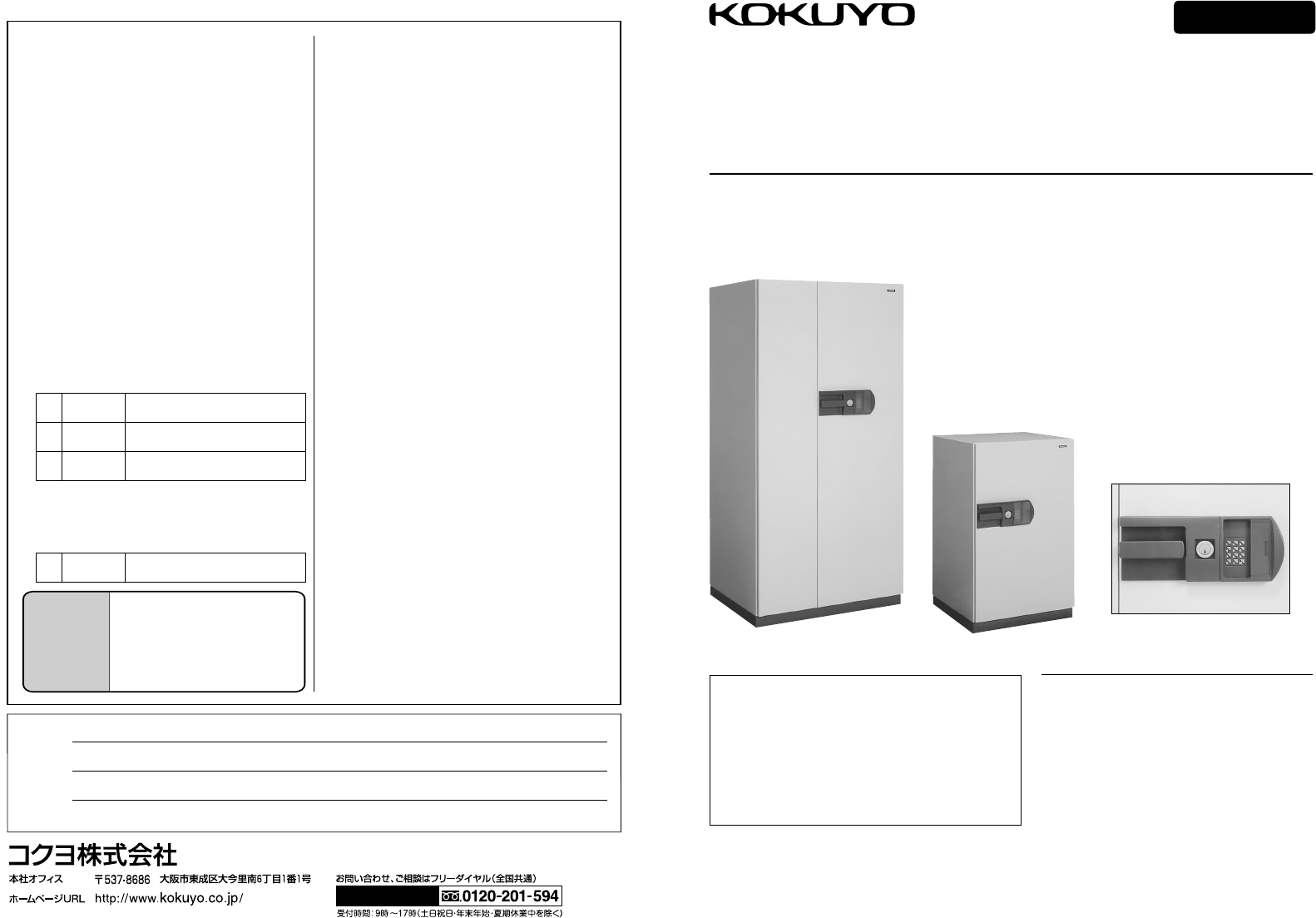 説明書 コクヨ HS-E42TK 金庫