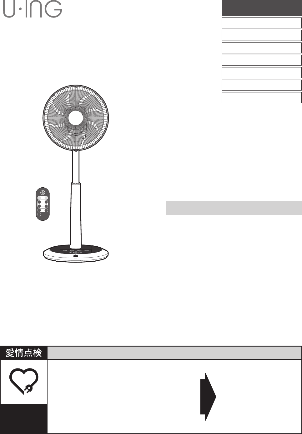 説明書 ユーイング UF-DHR30K 扇風機