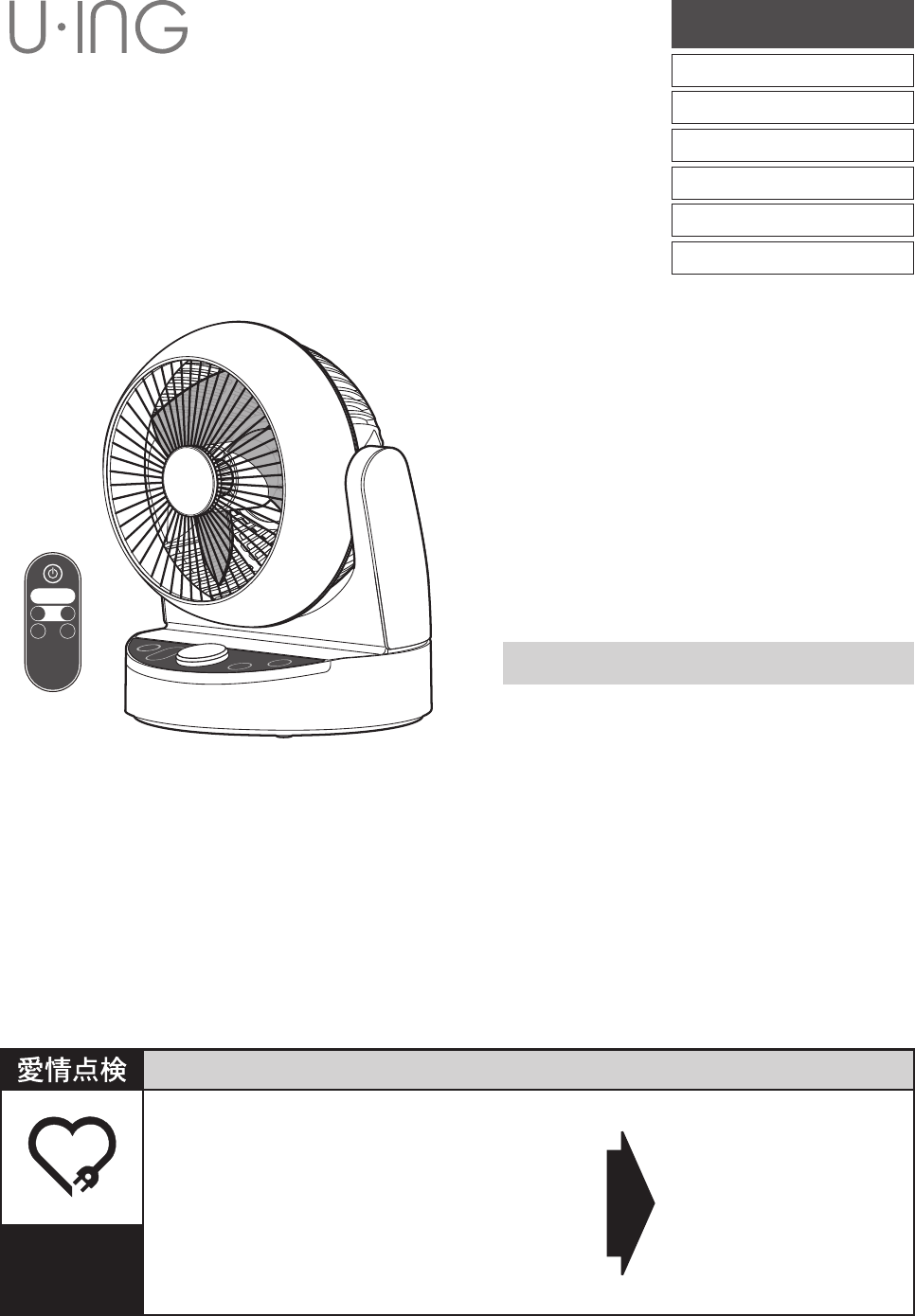 説明書 ユーイング UCF-DHR18K 扇風機