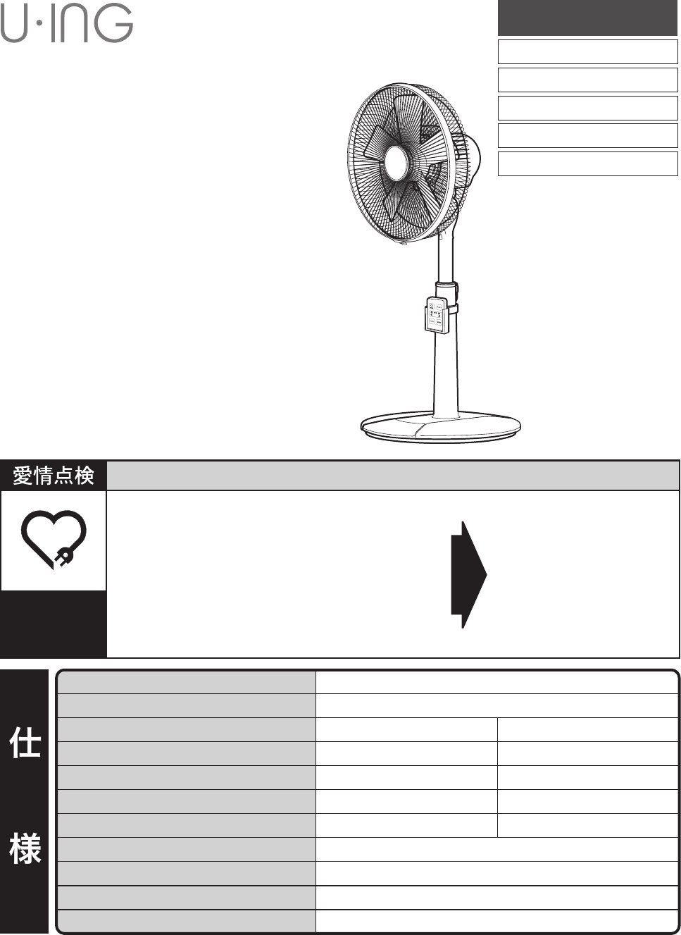 説明書 ユーイング UF-HR30L 扇風機